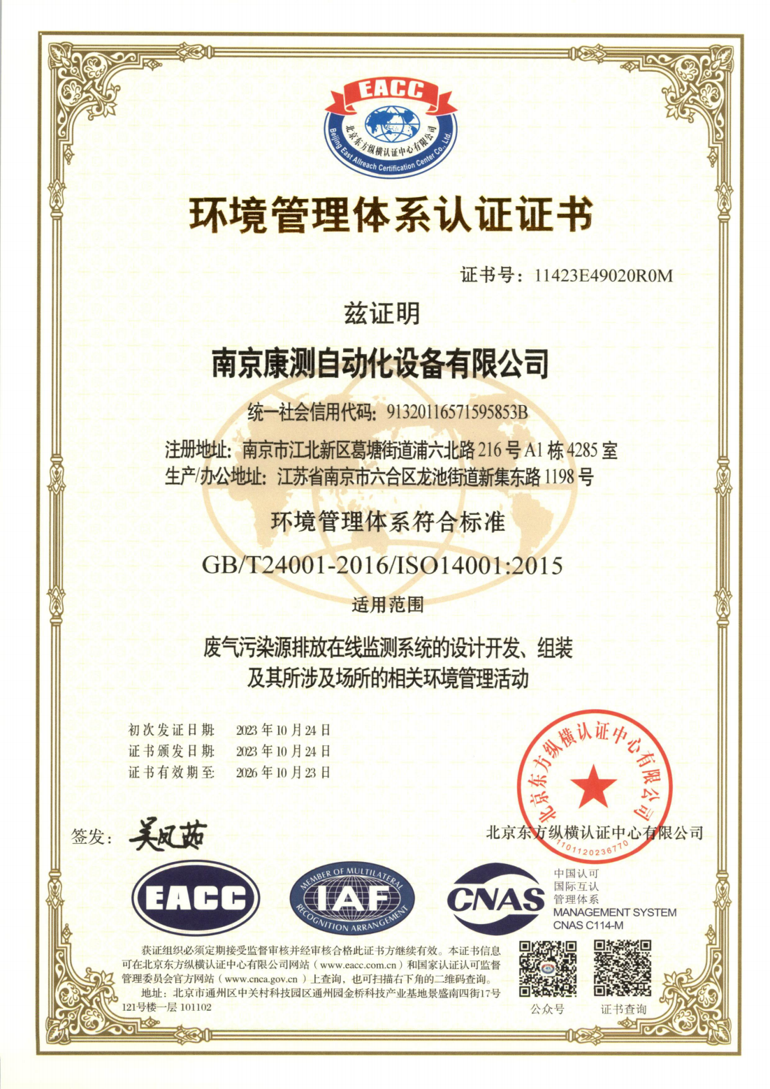 AH-R002821南京康測(cè)自動(dòng)化設(shè)備有限公司_00.png