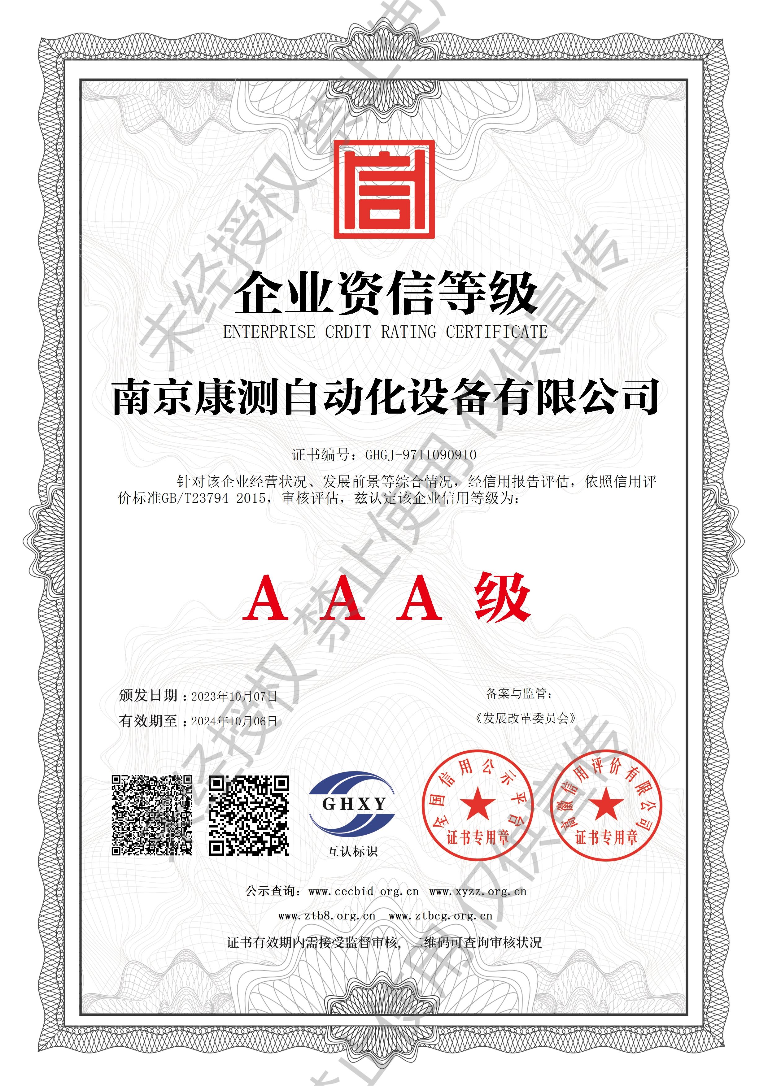 南京康測自動化設(shè)備有限公司-企業(yè)資信等級(1).jpg