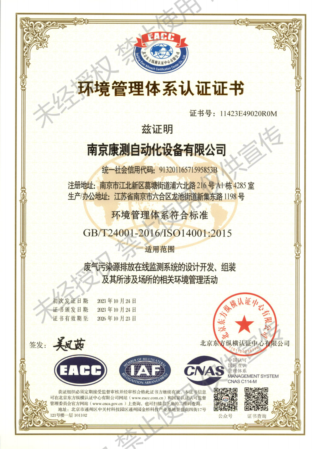 AH-R002821南京康測(cè)自動(dòng)化設(shè)備有限公司_00.png