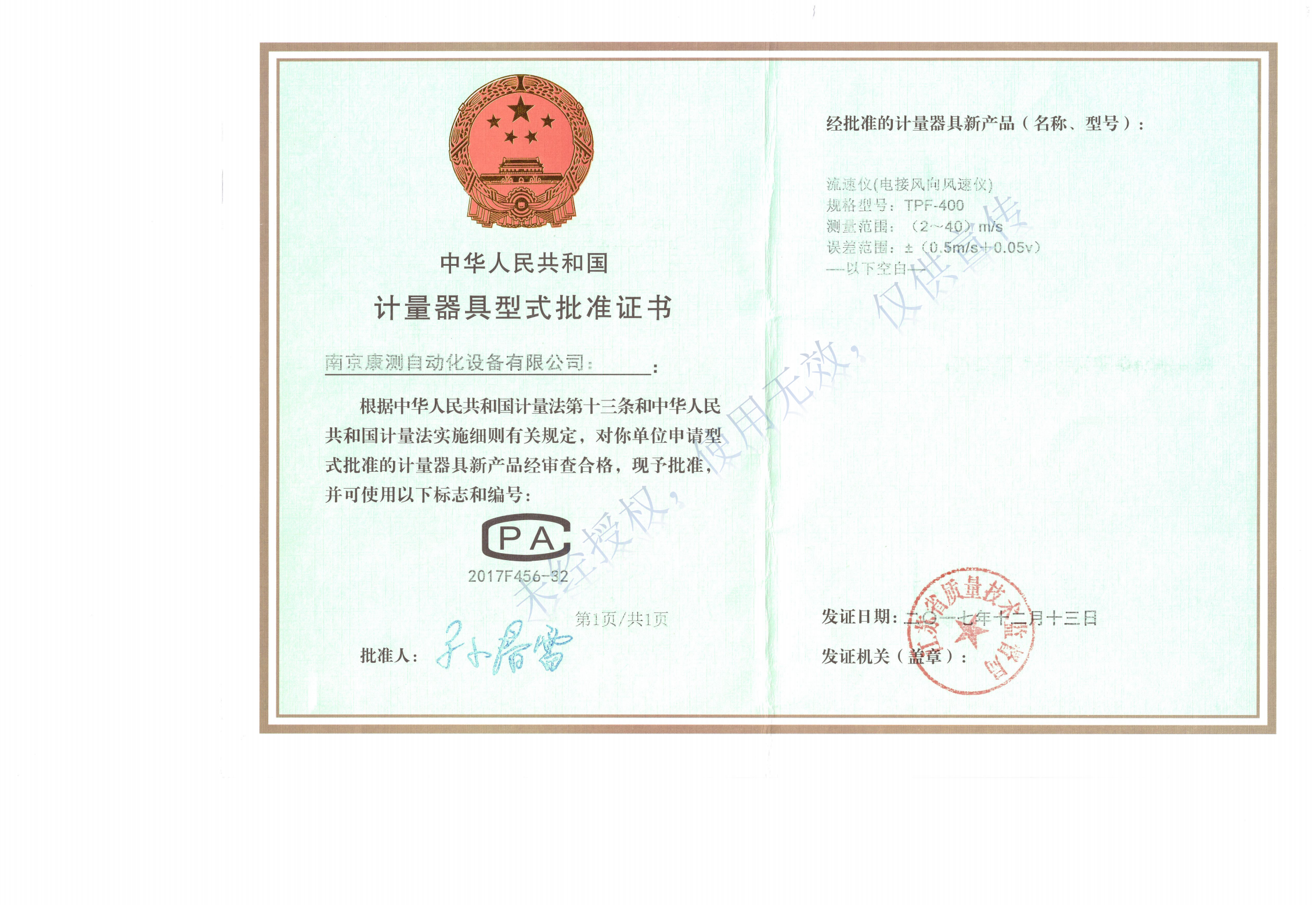 TPF-400流速儀（電接風(fēng)向風(fēng)速儀）計(jì)量器具型式批準(zhǔn)證書-水印版_00.png