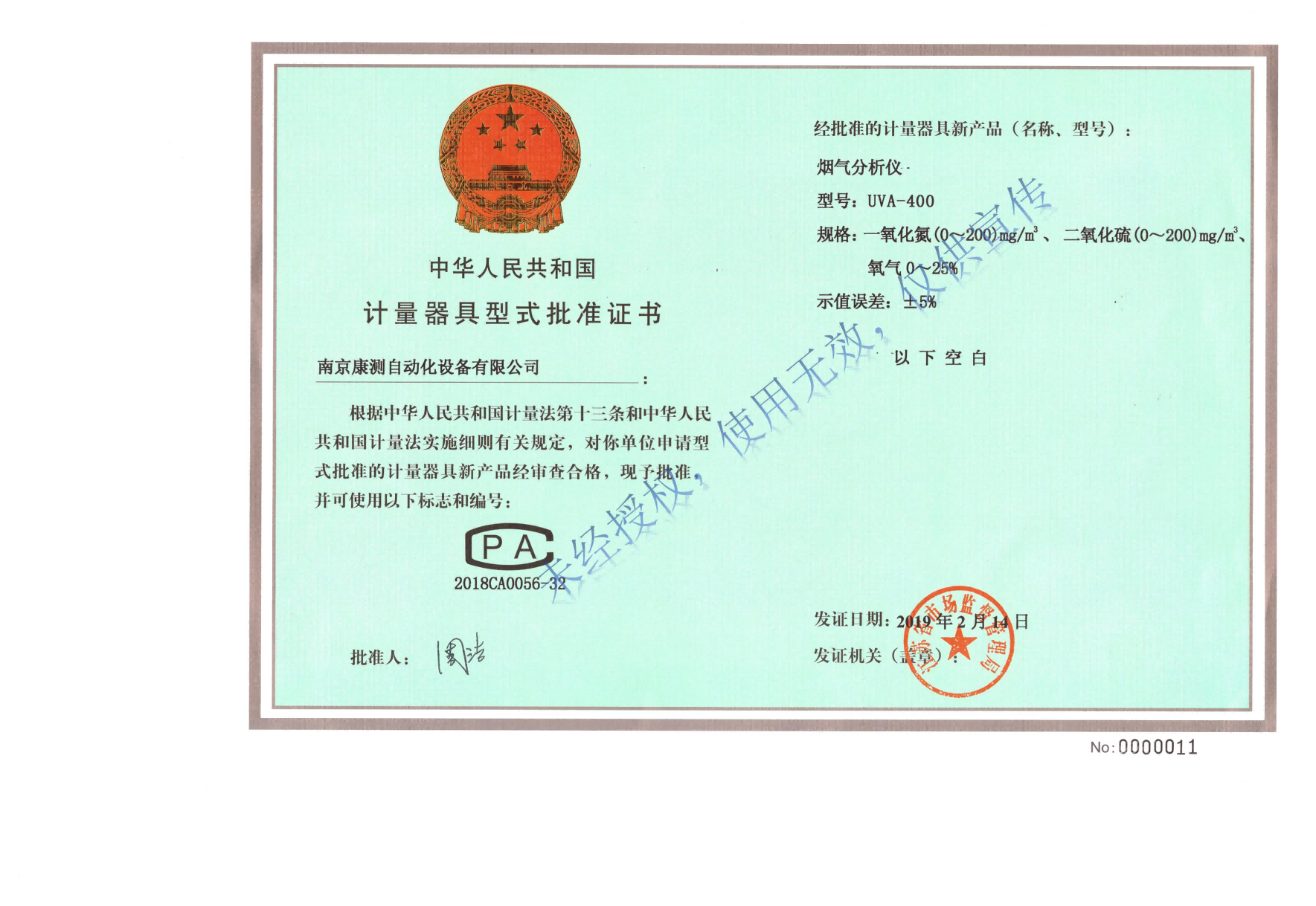UVA-400煙氣分析儀計(jì)量器具型式批準(zhǔn)證書(shū)-水印版_00(1)(1)(1)(1).png